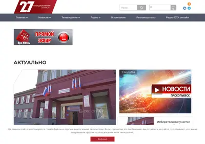 Снимок главной страницы 27trk.ru