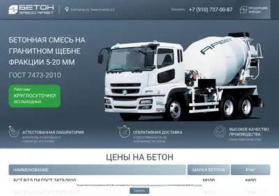 Снимок главной страницы betonarbet.ru