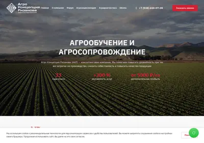 Снимок главной страницы agroacr.ru