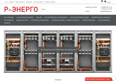 Снимок главной страницы 220energy.ru