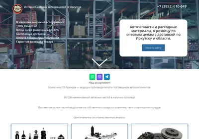 Снимок главной страницы autoshop38.ru