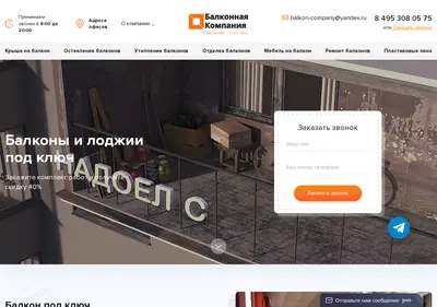Снимок главной страницы balkon-company.ru