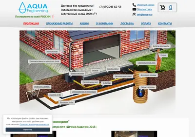 Снимок главной страницы aqua-e.ru