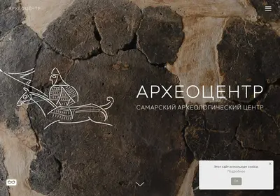Снимок главной страницы archeo63.ru