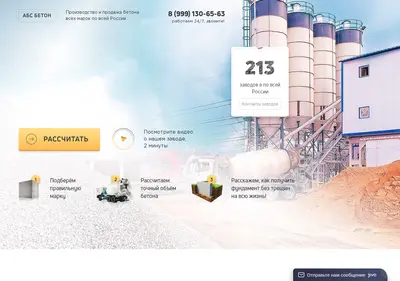 Снимок главной страницы abc-beton.ru