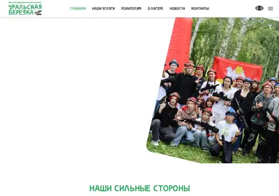 Снимок главной страницы camp74.ru