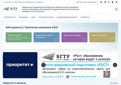 Снимок главной страницы bstu.ru