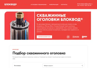 Снимок главной страницы blokvod.ru