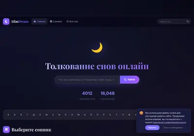 Снимок главной страницы atlas-dream.ru