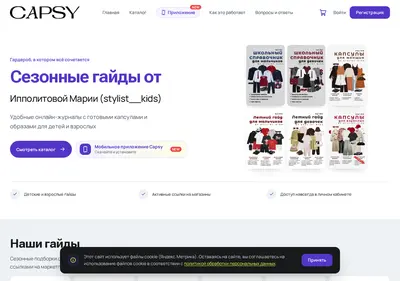 Снимок главной страницы capsy-app.ru