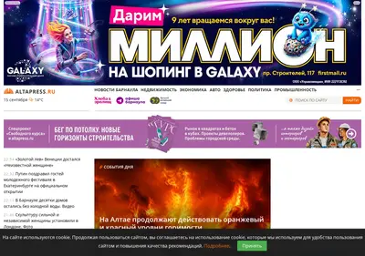 Снимок главной страницы altapress.ru