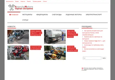 Снимок главной страницы anarchymotors.ru