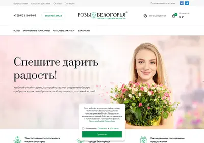 Снимок главной страницы belrose.ru