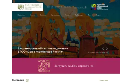 Снимок главной страницы artists33.ru