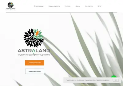 Снимок главной страницы astraland-ekb.ru