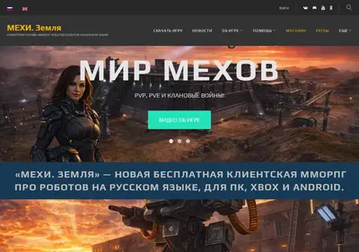 Снимок главной страницы mechs.su