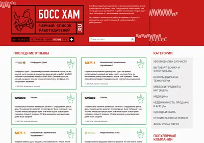 Снимок главной страницы bossham.ru