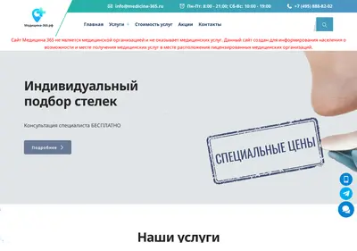 Снимок главной страницы 365-medicina.ru