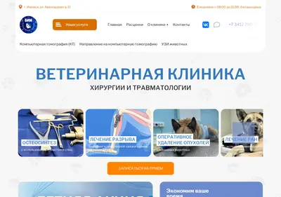 Снимок главной страницы bimvet.ru