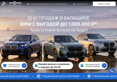 Снимок главной страницы bmw-avtomir-balashiha.ru