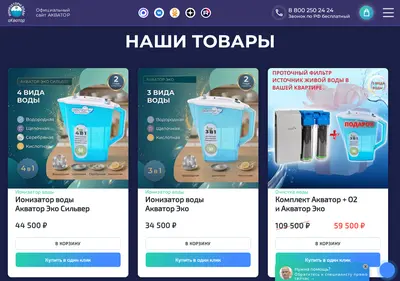 Снимок главной страницы akvatorn.ru
