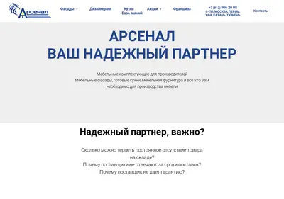 Снимок главной страницы arsenalmeb.ru