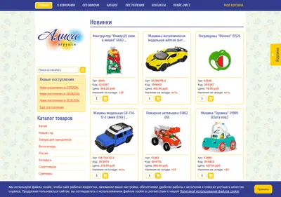 Снимок главной страницы alisatoys22.ru
