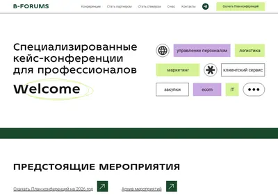 Снимок главной страницы b-forums.ru