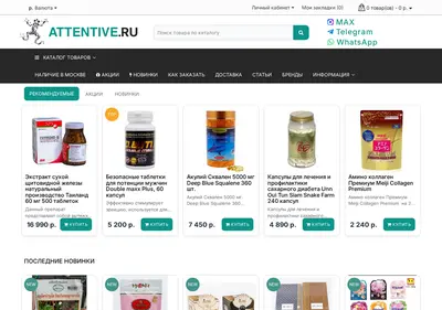 Снимок главной страницы attentive.ru