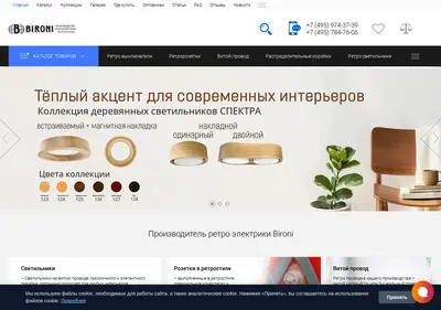 Снимок главной страницы bironi.ru