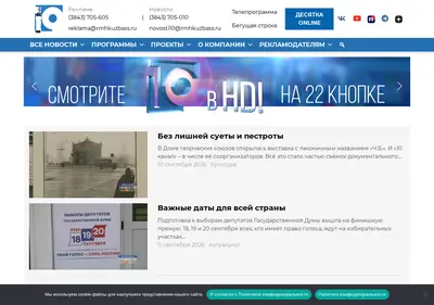 Снимок главной страницы 10kanal.ru