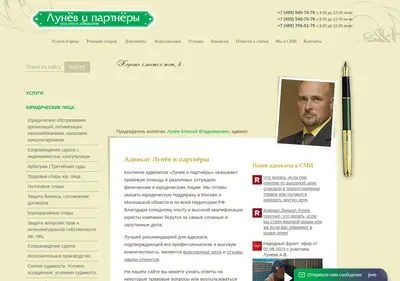 Снимок главной страницы a-lunev.ru