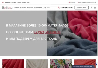 Снимок главной страницы belltissu.ru