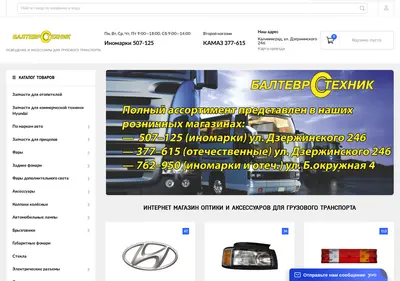 Снимок главной страницы balteurotechnic.ru