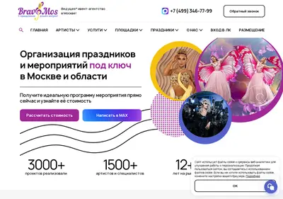 Снимок главной страницы bravomos.ru