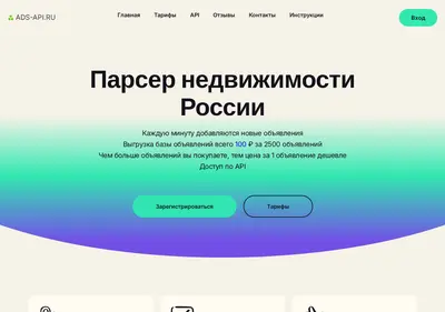 Снимок главной страницы ads-api.ru