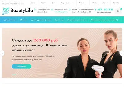 Снимок главной страницы beautylife.ru
