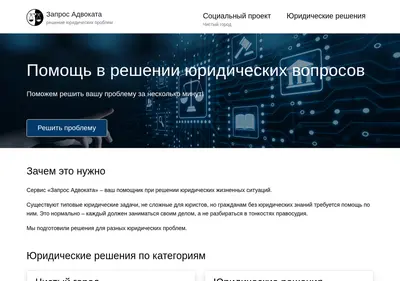 Снимок главной страницы zaprosadvokata.ru
