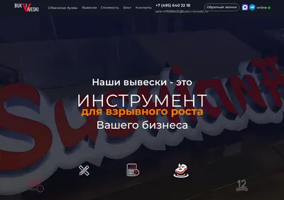 Снимок главной страницы bukvi-viveski.ru