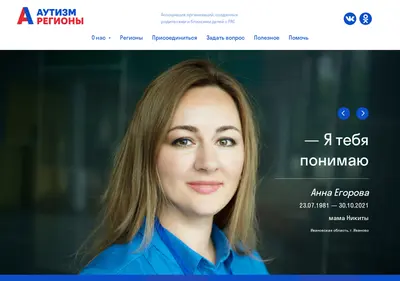 Снимок главной страницы autismregions.ru