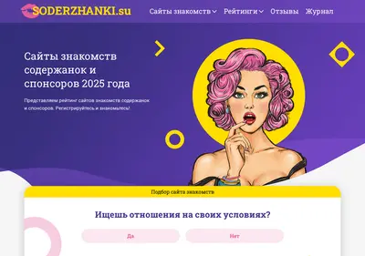 Снимок главной страницы soderzhanki.su
