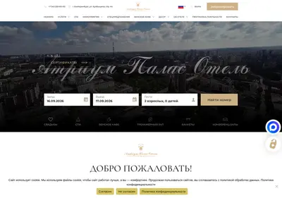 Снимок главной страницы atriumhotel.ru