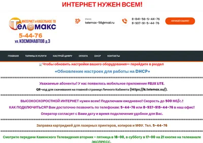 Снимок главной страницы telemax.su