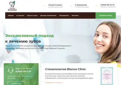 Снимок главной страницы blancodentalclinic.ru
