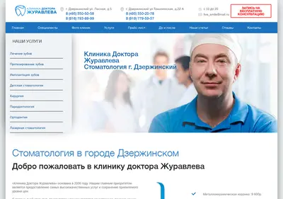 Снимок главной страницы clinicdzh.ru