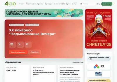 Снимок главной страницы 4cio.ru