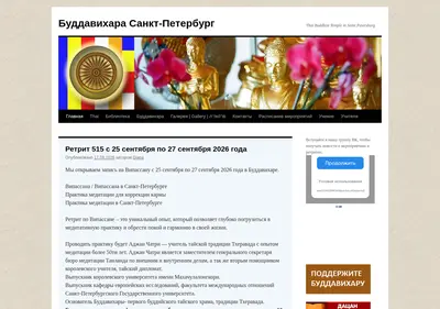 Снимок главной страницы buddhavihara.ru