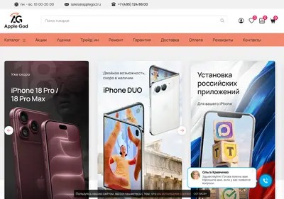 Снимок главной страницы applegod.ru