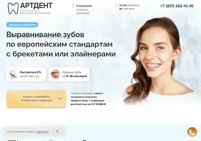 Снимок главной страницы artdent-brekety.ru