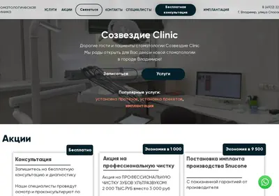 Снимок главной страницы sozvezdie-clinic.su